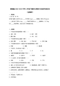 部编版2022-2023学年二年级下册语文期末专项提升测试卷（含解析）