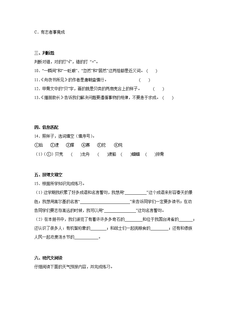 部编版2022-2023学年二年级下册语文期末专项提升测试卷（含解析）第2页