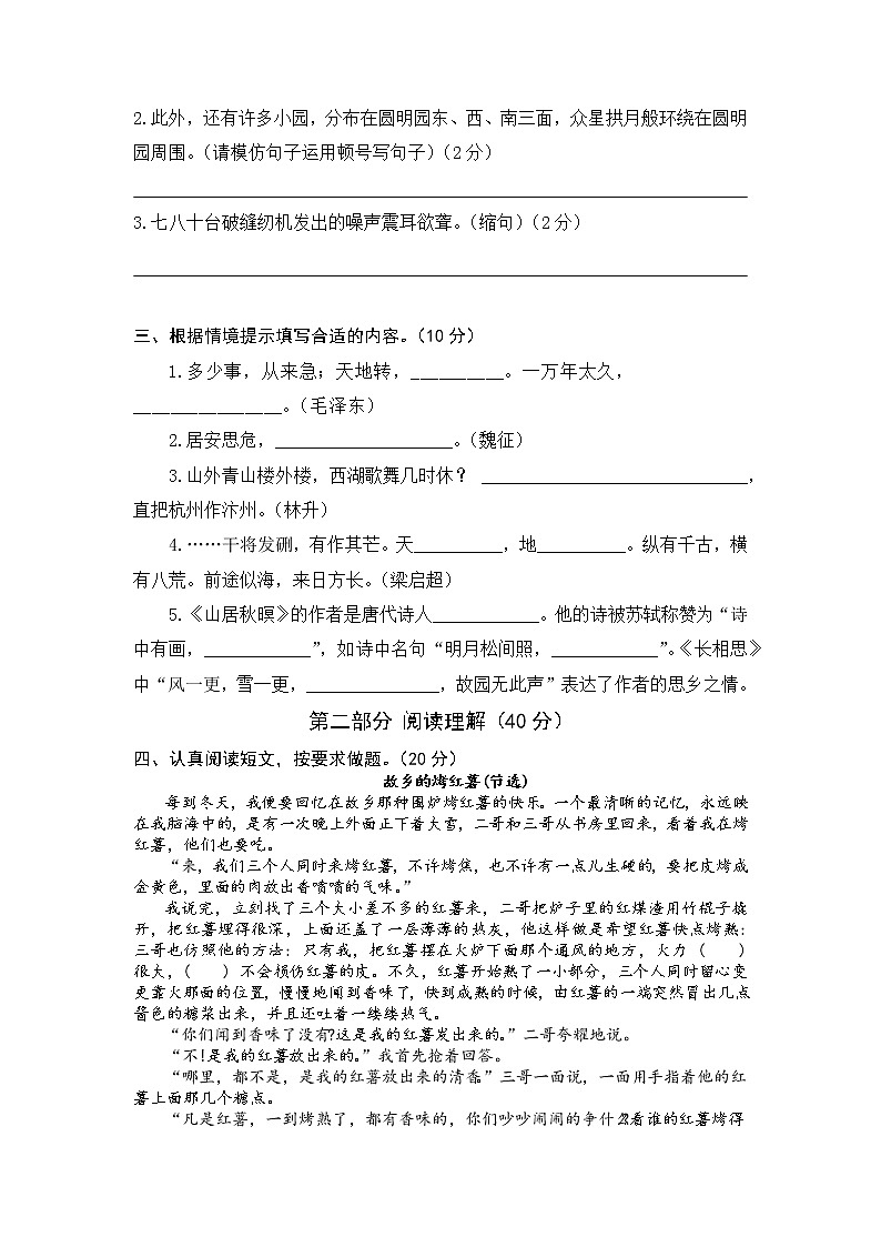 部编版2022-2023学年五年级上册语文期末专项提升调研卷（含解析）02