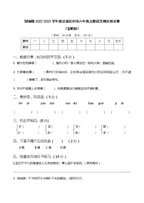 部编版2022-2023学年浙江省杭州市六年级上册语文期末测试卷（含解析）