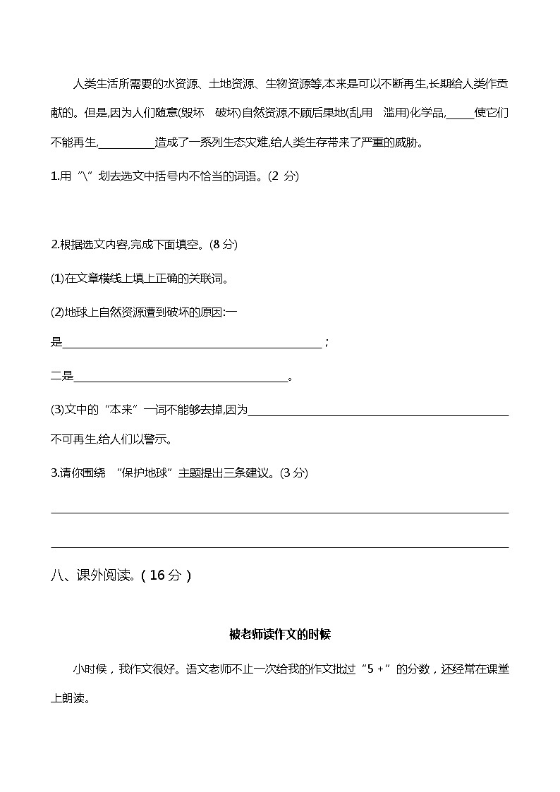 部编版2022-2023学年浙江省杭州市六年级上册语文期末测试卷（含解析）03