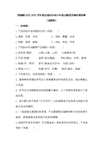 部编版2022-2023学年浙江省杭州市六年级上册语文期末模拟卷（含解析）