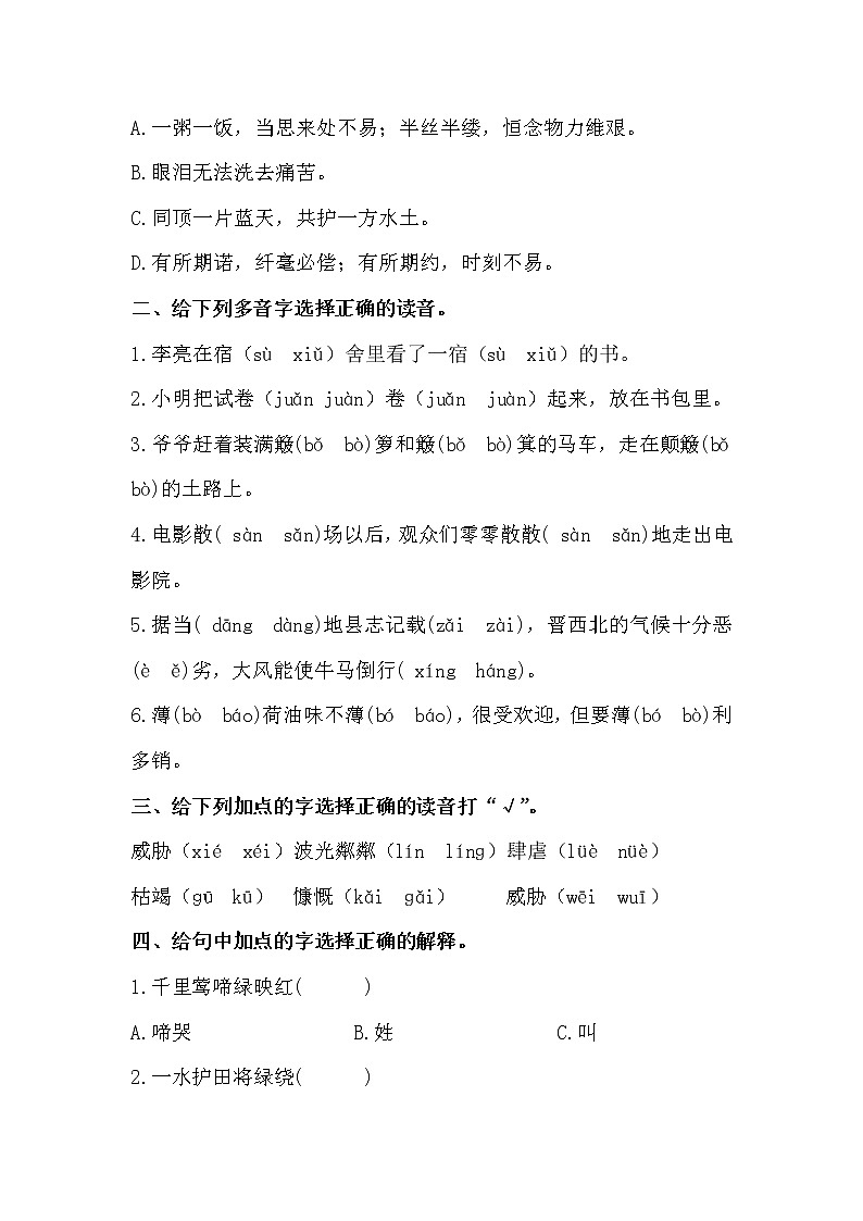 部编版2022-2023学年浙江省杭州市六年级上册语文期末模拟卷（含解析）02