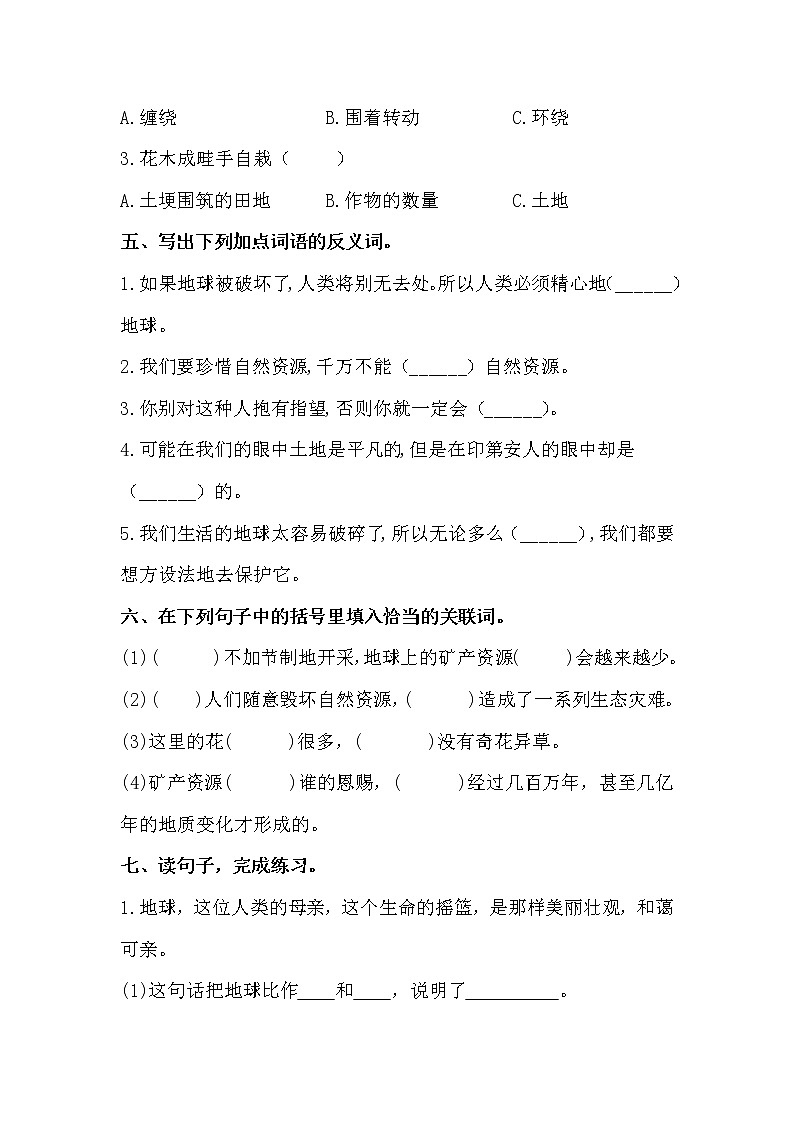 部编版2022-2023学年浙江省杭州市六年级上册语文期末模拟卷（含解析）03
