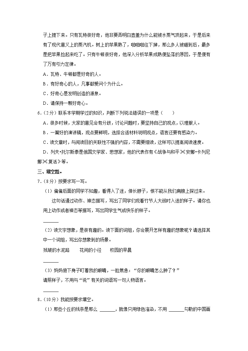 部编版2022-2023学年浙江省绍兴市六年级上册语文期末仿真卷（含解析）02