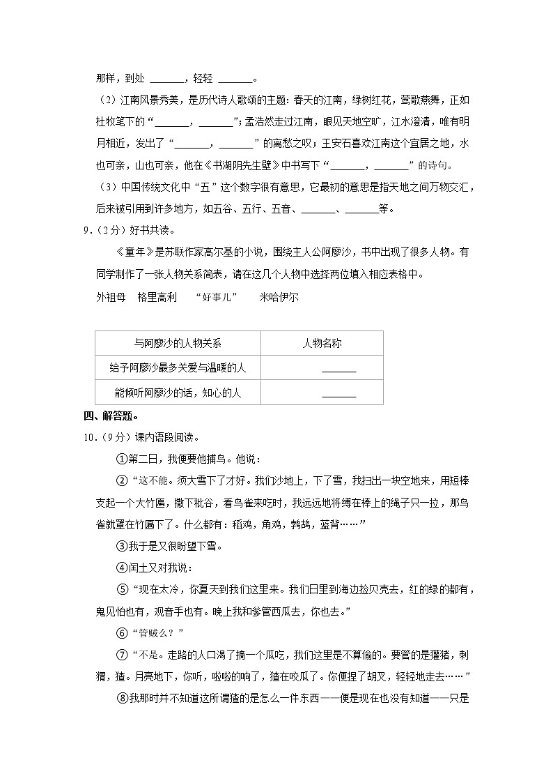 部编版2022-2023学年浙江省绍兴市六年级上册语文期末仿真卷（含解析）03