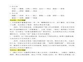 【同步知识盘点】部编版四下 第五单元考点梳理