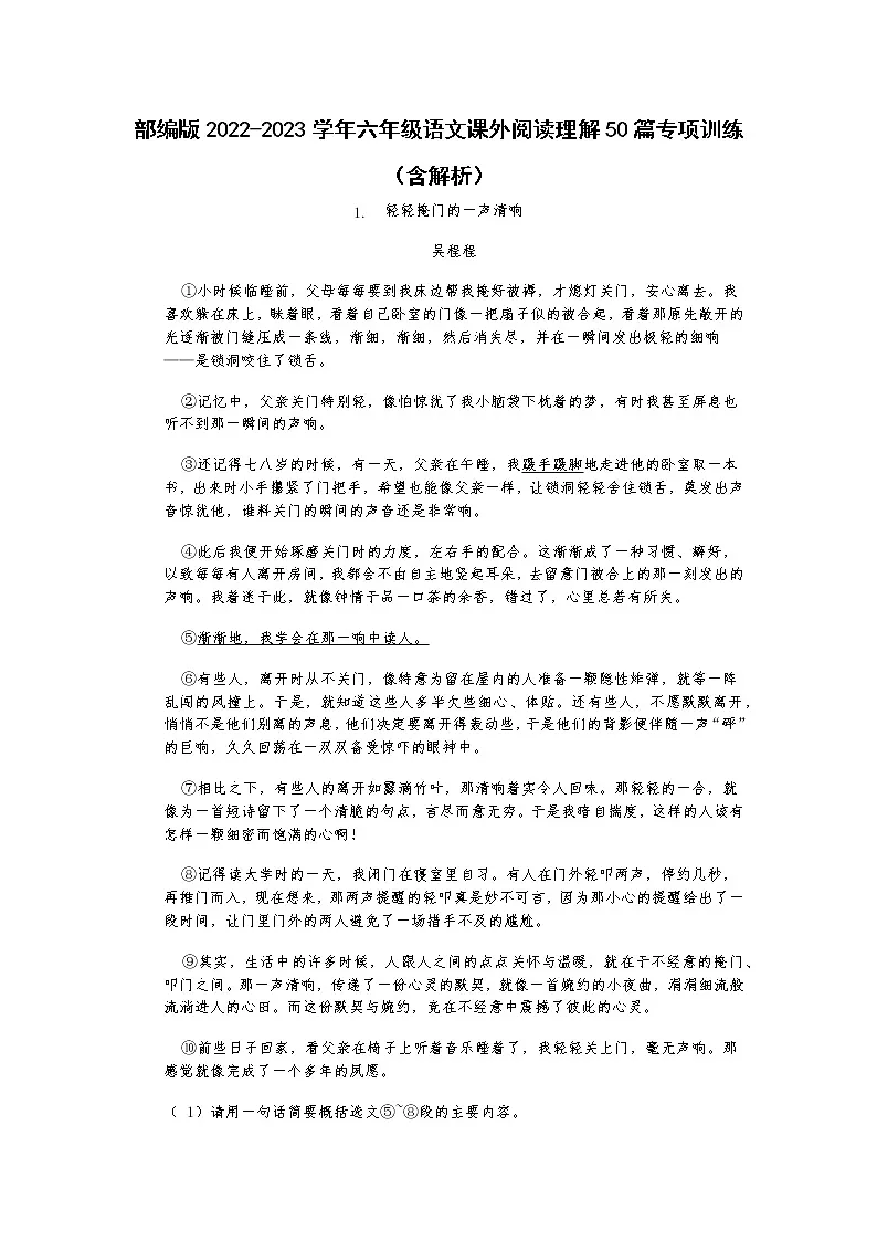 部编版2022-2023学年六年级语文课外阅读理解50篇专项训练（含解析）第1页