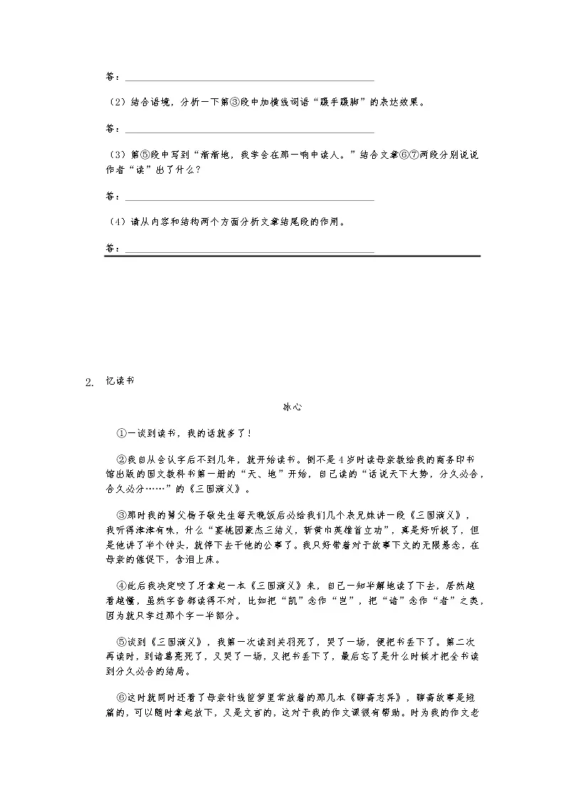 部编版2022-2023学年六年级语文课外阅读理解50篇专项训练（含解析）第2页