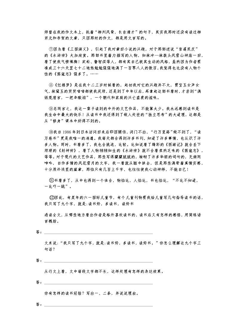 部编版2022-2023学年六年级语文课外阅读理解50篇专项训练（含解析）第3页