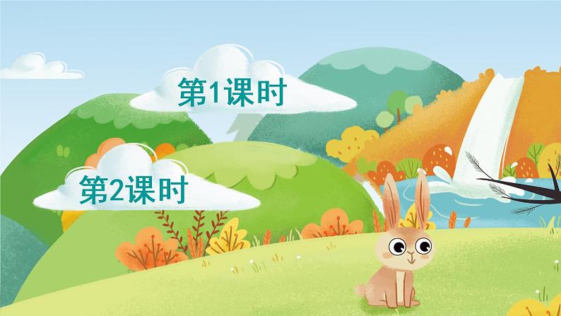 19 咕咚（课件）第1页