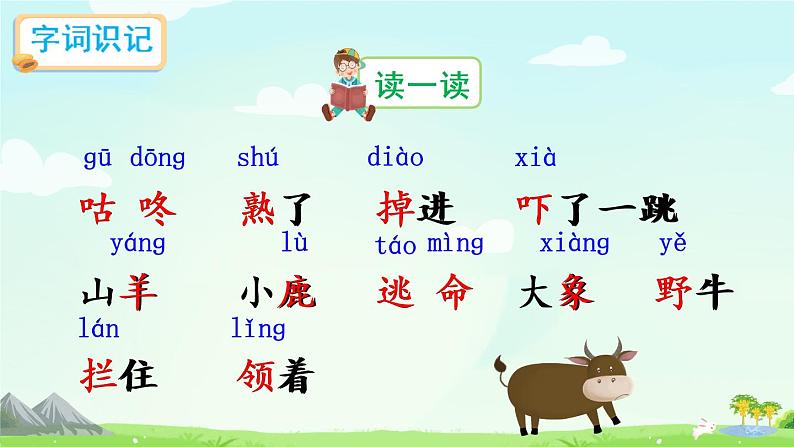 19 咕咚（课件）第5页