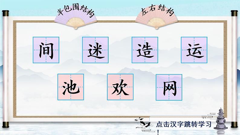 识字5 动物儿歌（课件）第6页