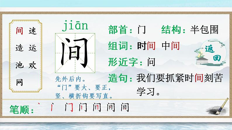 识字5 动物儿歌（课件）第7页