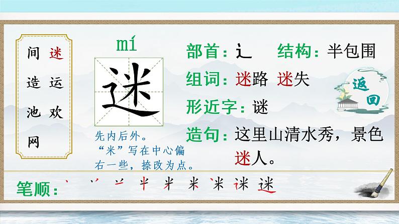 识字5 动物儿歌（课件）第8页