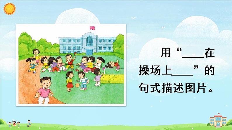 识字7 操场上（课件）第5页