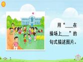 人教语文一下 第5单元 识字7 操场上 PPT课件