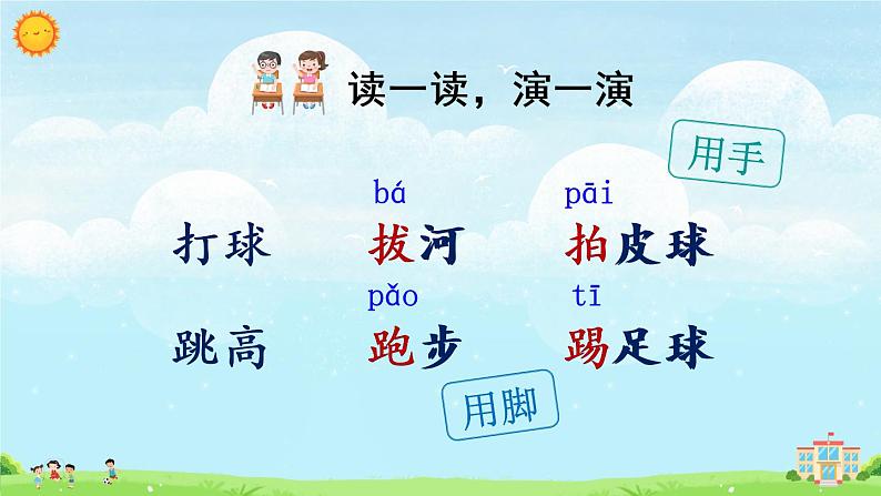 识字7 操场上（课件）第6页