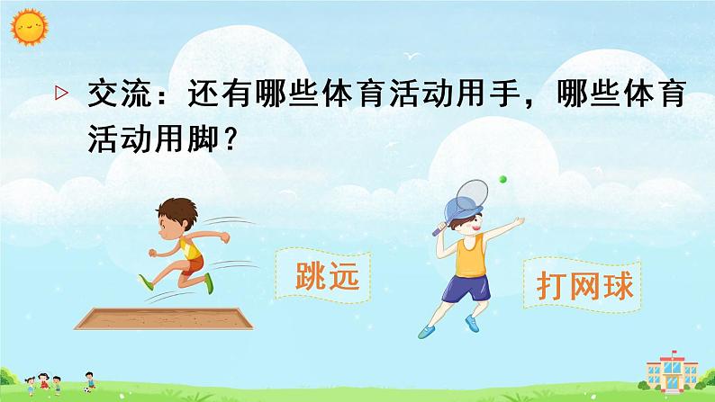 识字7 操场上（课件）第7页