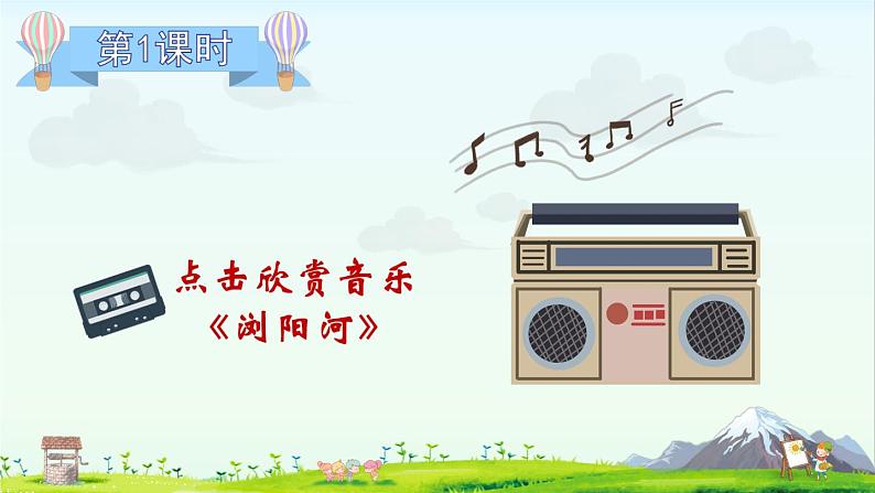 1 吃水不忘挖井人（课件） 第2页