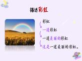 人教语文一下 第4单元 10 彩虹 PPT课件