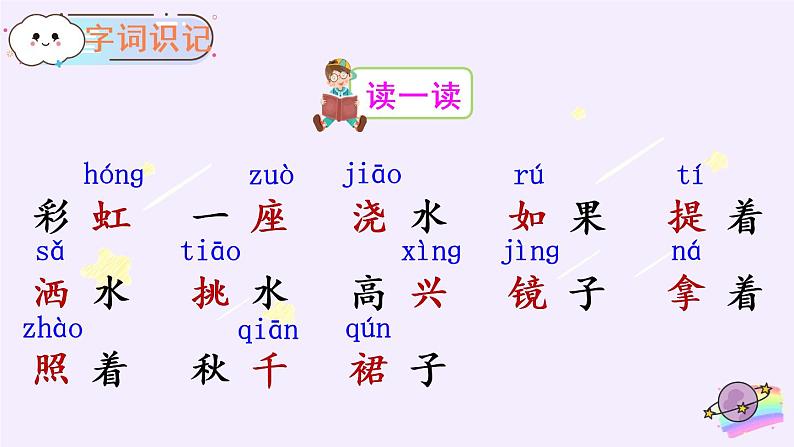 10 彩虹（课件）第5页