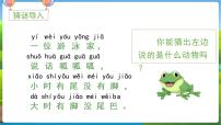 小学语文小青蛙评课ppt课件