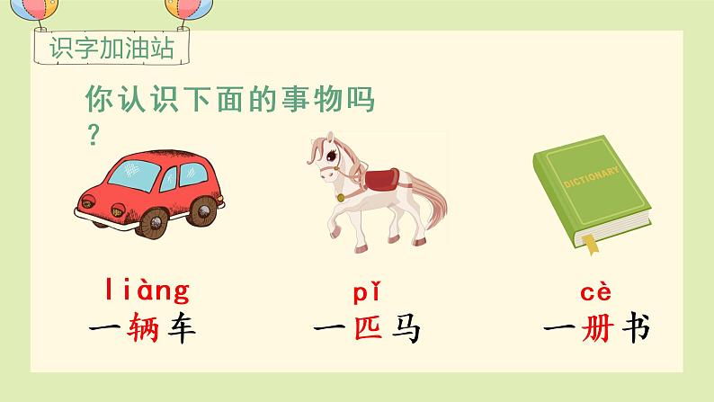 （教学课件）语文园地二第2页