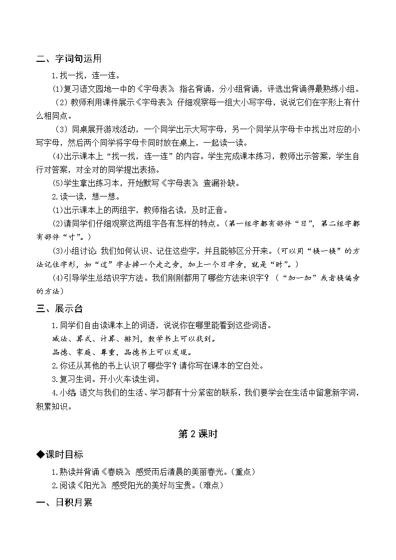 （教案与教学反思）语文园地二第2页