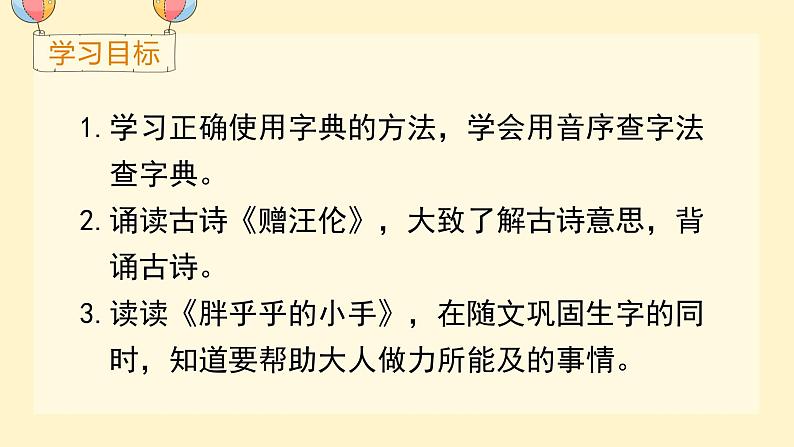 人教语文一下 第3单元 语文园地三 PPT课件03