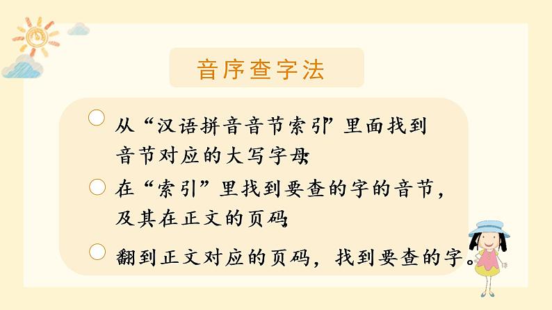 人教语文一下 第3单元 语文园地三 PPT课件05