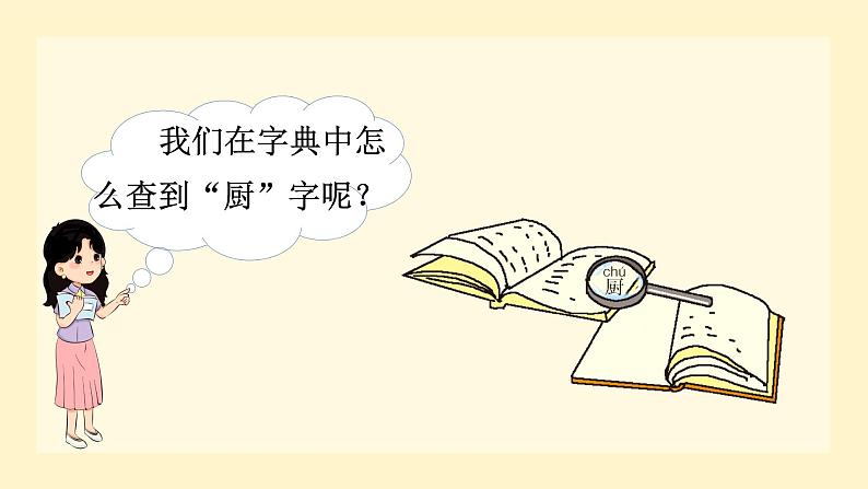 人教语文一下 第3单元 语文园地三 PPT课件06