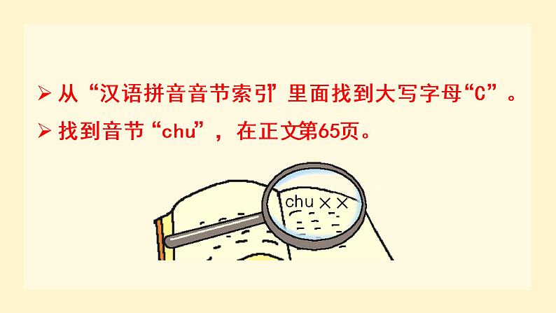 人教语文一下 第3单元 语文园地三 PPT课件07