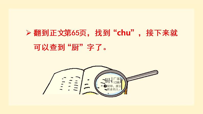 人教语文一下 第3单元 语文园地三 PPT课件08