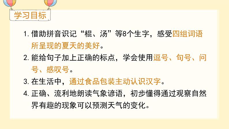 （教学课件）语文园地六第2页
