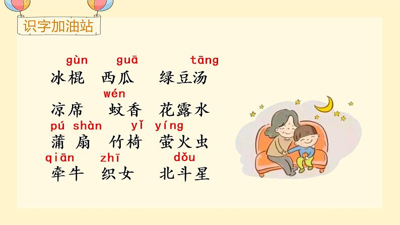 （教学课件）语文园地六第3页