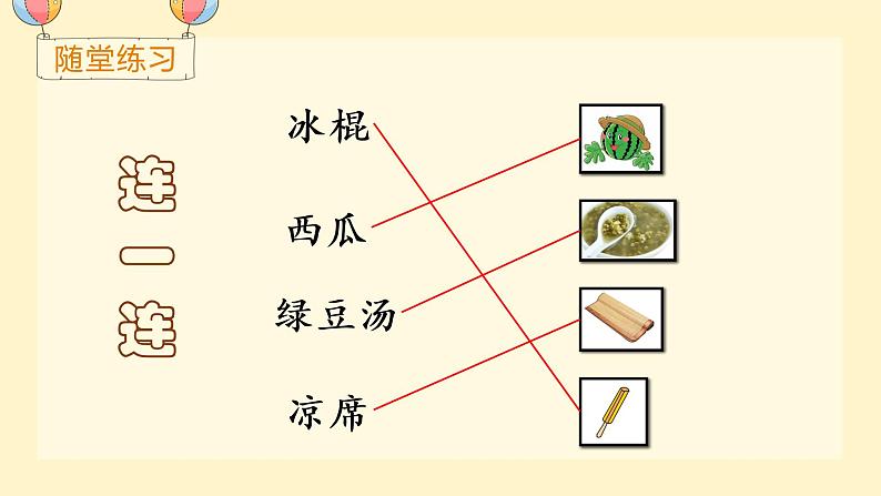 （教学课件）语文园地六第7页