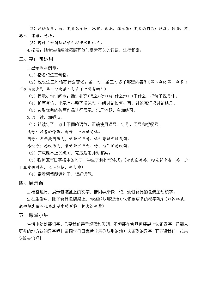 （教案与教学反思）语文园地六第2页