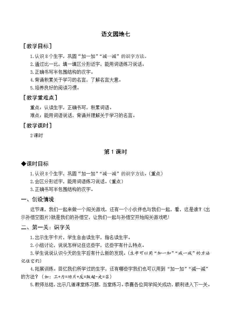 人教语文一下 第7单元 语文园地七 PPT课件01