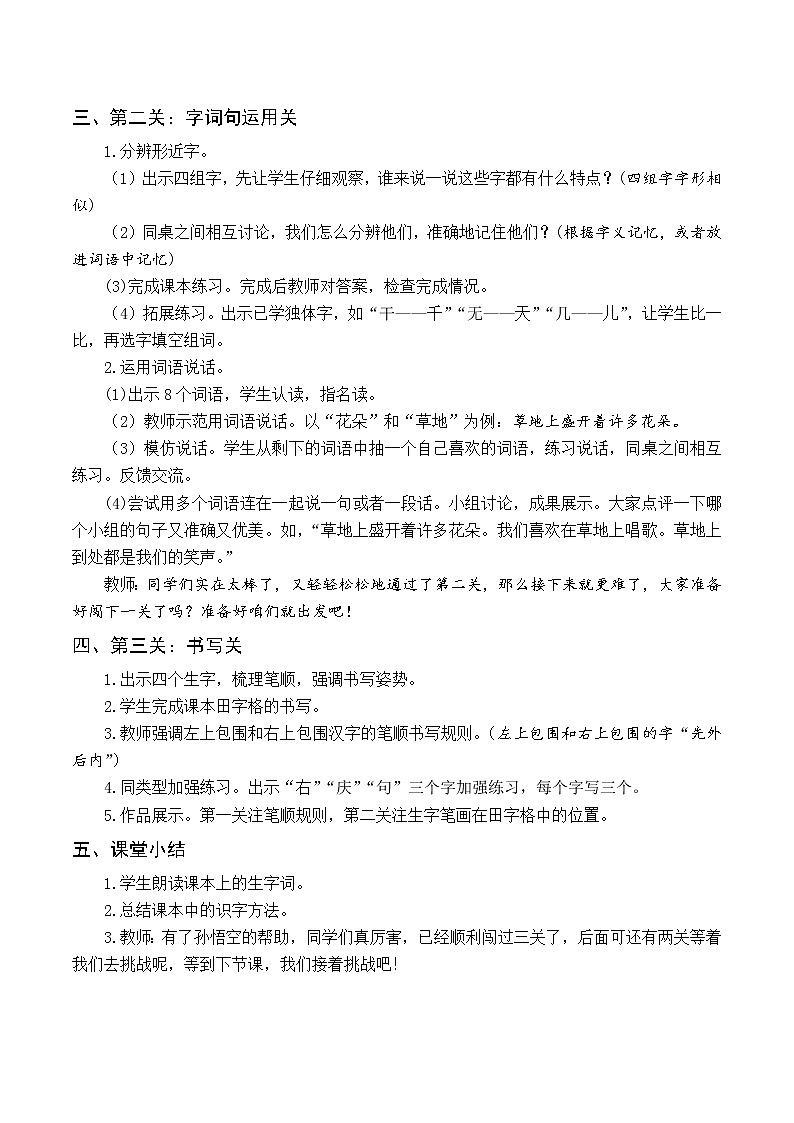 人教语文一下 第7单元 语文园地七 PPT课件02