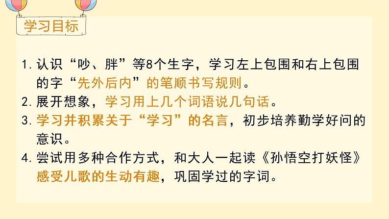 人教语文一下 第7单元 语文园地七 PPT课件02