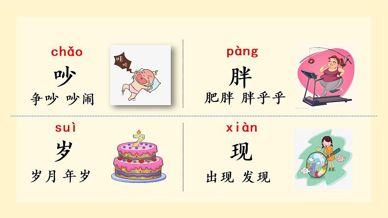 人教语文一下 第7单元 语文园地七 PPT课件08