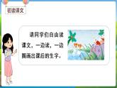 人教语文1年级下册 第8单元 19 咕咚 PPT课件+教案等素材