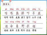 人教语文1年级下册 第8单元 19 咕咚 PPT课件+教案等素材