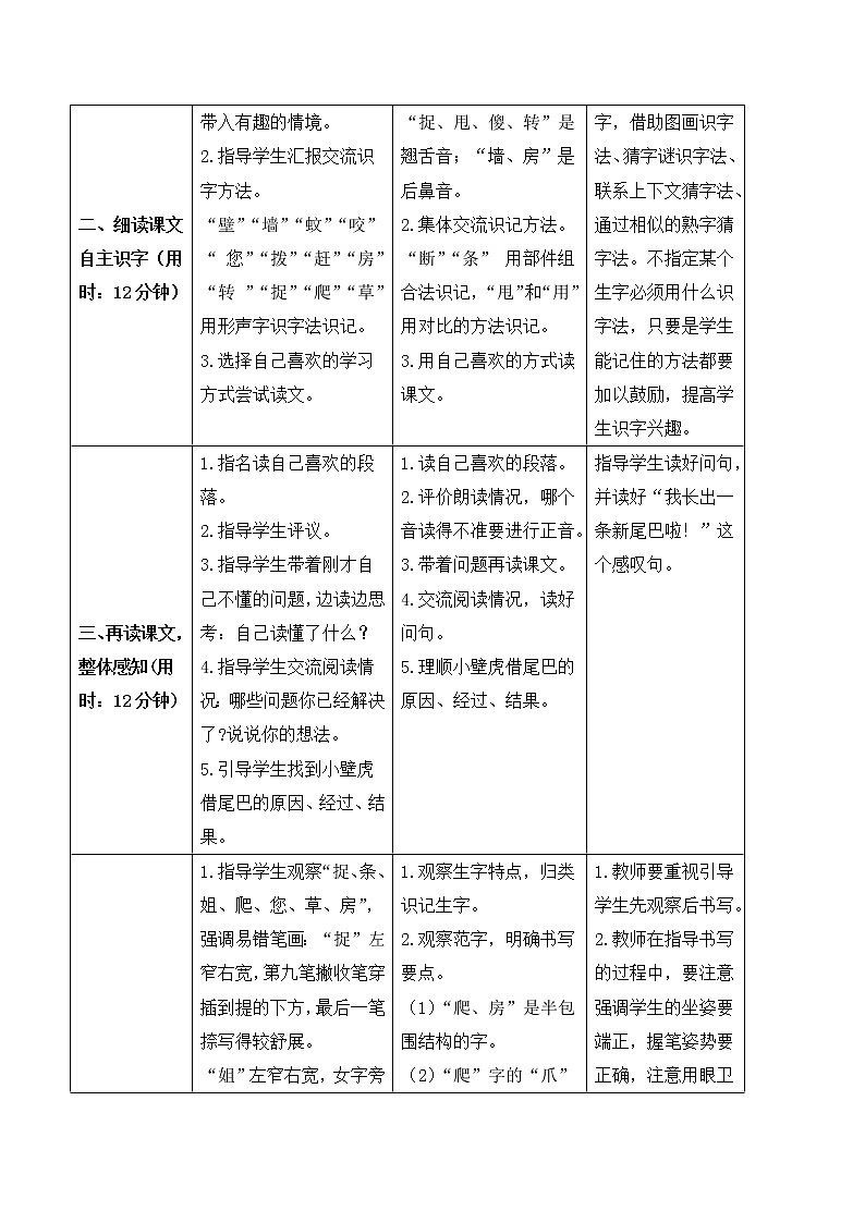 （导学案）20 小壁虎借尾巴第2页