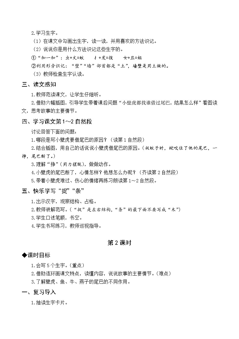 （教案与教学反思）20 小壁虎借尾巴第2页