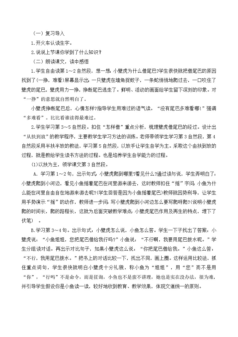 （说课稿）20 小壁虎借尾巴第2页