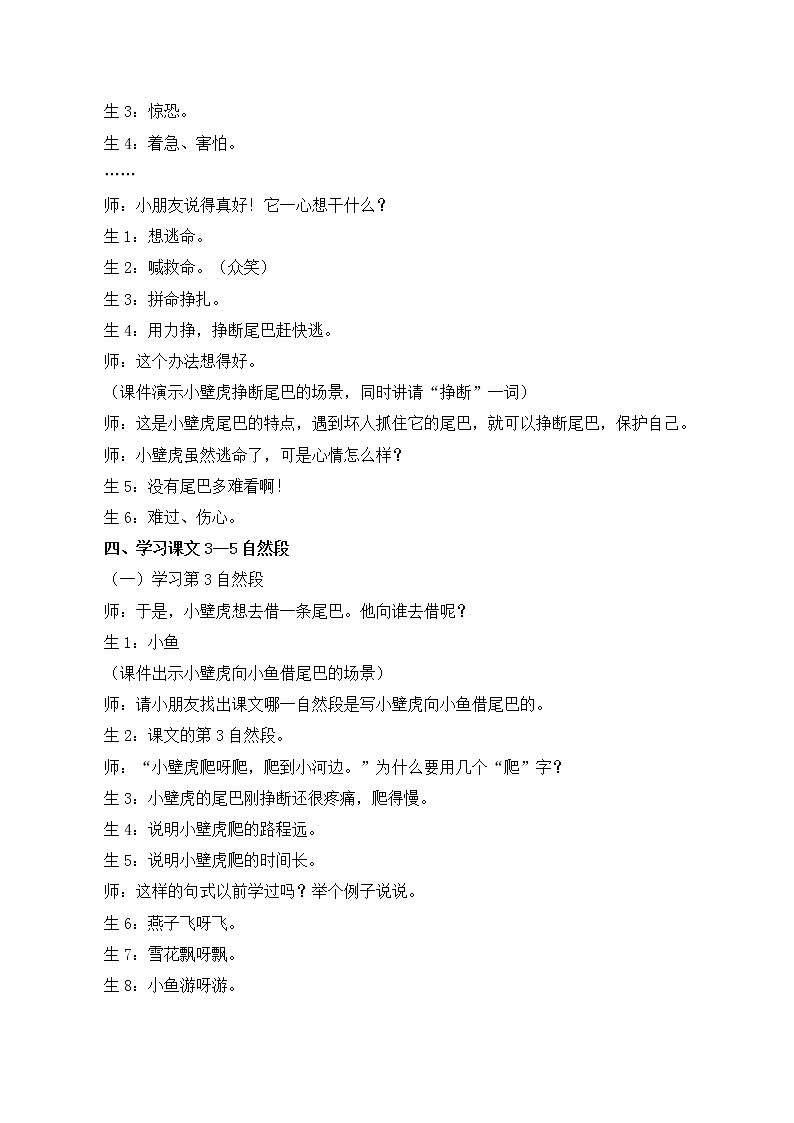 （课堂实录）20 小壁虎借尾巴第2页