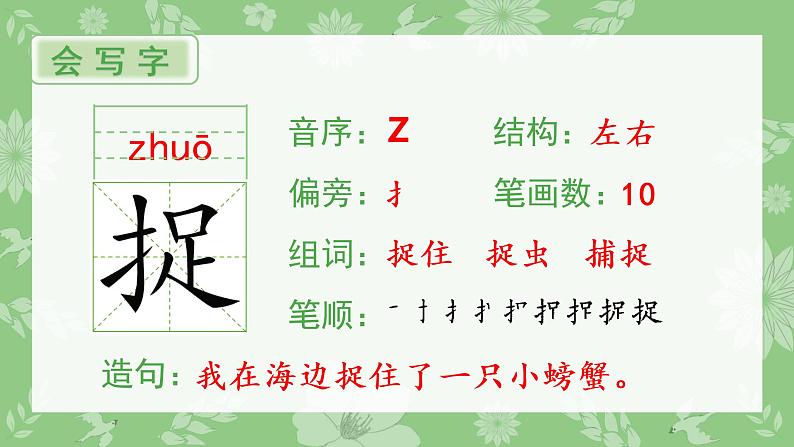 （生字课件）20 小壁虎借尾巴第2页