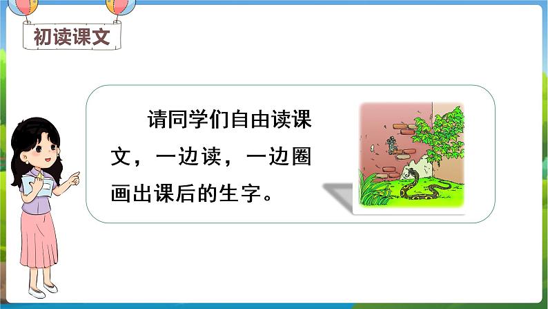 （教学课件）20 小壁虎借尾巴第4页